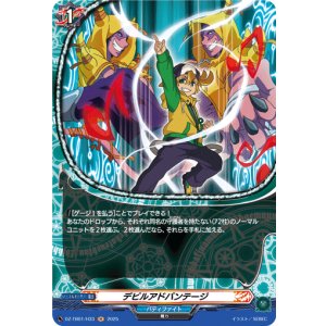 画像: 【ホロ】デビルアドバンテージ