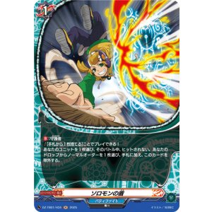 画像: 【ホロ】ソロモンの盾