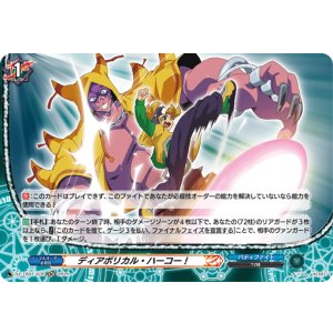 画像: 【ホロ】ディアボリカル・ハーコー！