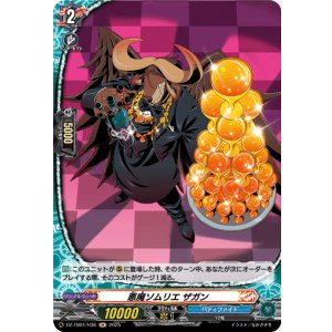 画像: 【ホロ】悪魔ソムリエ ザガン