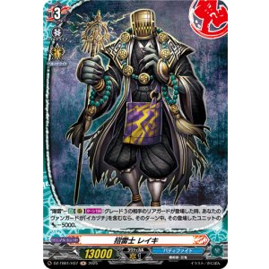 画像: 【ホロ】招雷士 レイキ