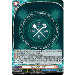 画像: 【ホロ】マジックワールド
