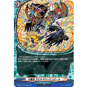 画像: 【ホロ】大魔法 デビルズロッケンロール