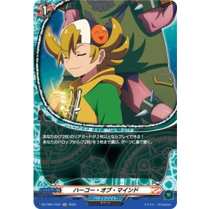 画像: 【ホロ】ハーコー・オブ・マインド