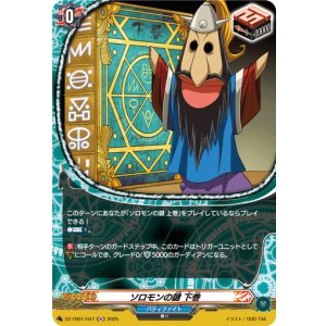 画像: 【ホロ】ソロモンの鍵 下巻