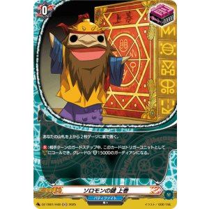 画像: 【ホロ】ソロモンの鍵 上巻
