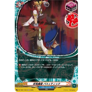 画像: 【ホロ】百鬼魔導 パスェティック