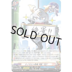 画像: 【ホロ】ナノマシン忍者 月影 “SD”