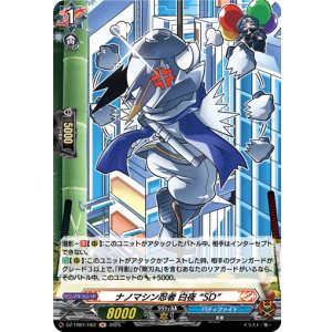 画像: 【ホロ】ナノマシン忍者 白夜 “SD”