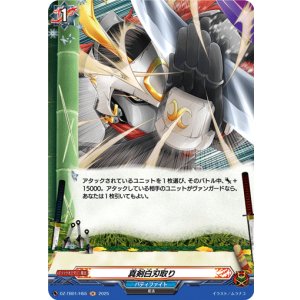 画像: 【ホロ】真剣白刃取り