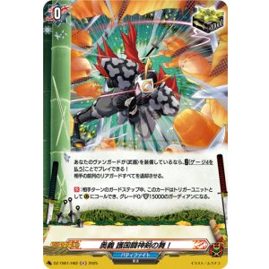 画像: 【ホロ】奥義 護国闘神剣の舞！