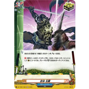 画像: 【ホロ】忍法 玉鋼