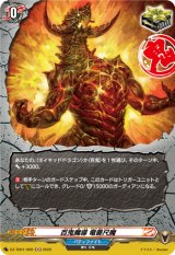 画像: 【ホロ】百鬼魔導 竜善尺魔