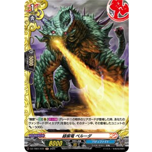 画像: 【ホロ】緑紫竜 ペルーダ