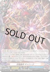 画像: 【ホロ】双竜魔神 ザッハーク