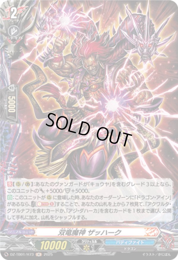 画像1: 【ホロ】双竜魔神 ザッハーク