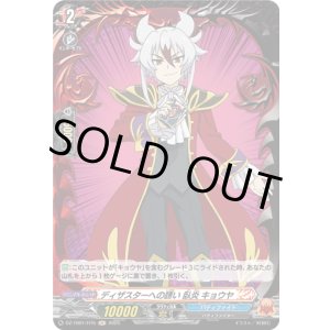 画像: 【ホロ】ディザスターへの誘い 臥炎 キョウヤ