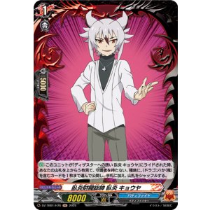 画像: 【ホロ】臥炎財閥総帥 臥炎 キョウヤ