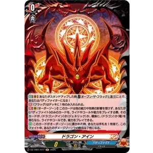 画像: 【ホロ】ドラゴン・アイン