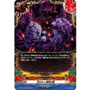 画像: 【ホロ】汚されし淵神の祠