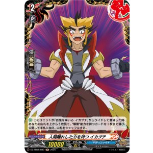 画像: 【ホロ】人間離れした力を持つ イカヅチ