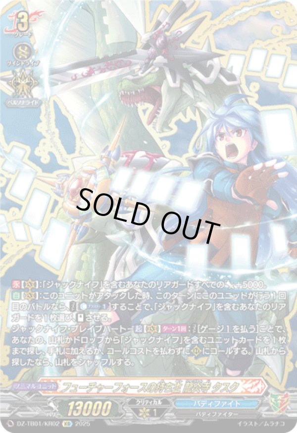 画像1: 【究極レア】フューチャーフォースの持ち主 龍炎寺 タスク