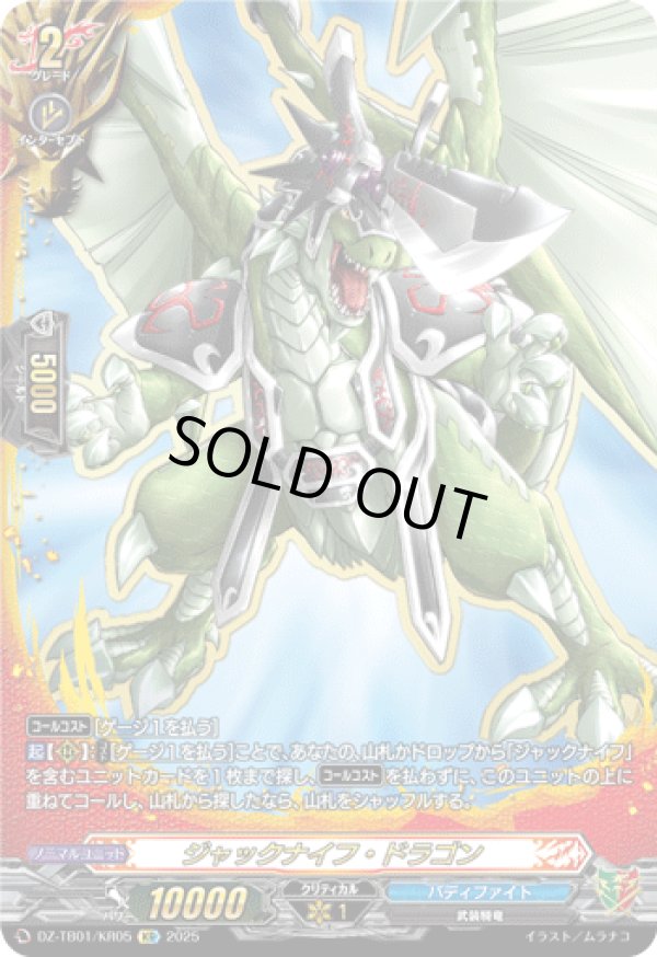 画像1: 【究極レア】ジャックナイフ・ドラゴン