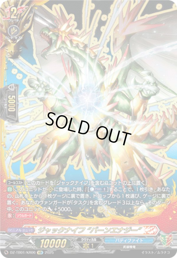 画像1: 【究極レア】ジャックナイフ “バーンエナジー”