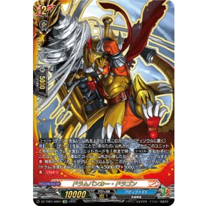 画像: 【究極レア】ドラムバンカー・ドラゴン