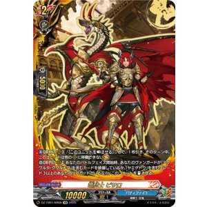 画像: 【究極レア】竜騎士 ピサロ