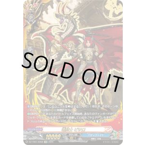 画像: 【究極レア】竜騎士 ピサロ