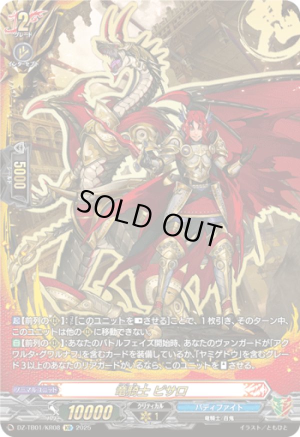 画像1: 【究極レア】竜騎士 ピサロ