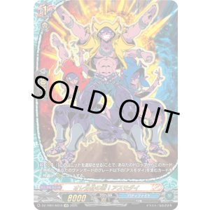 画像: 【究極レア】オレ分身の術！アスモダイ
