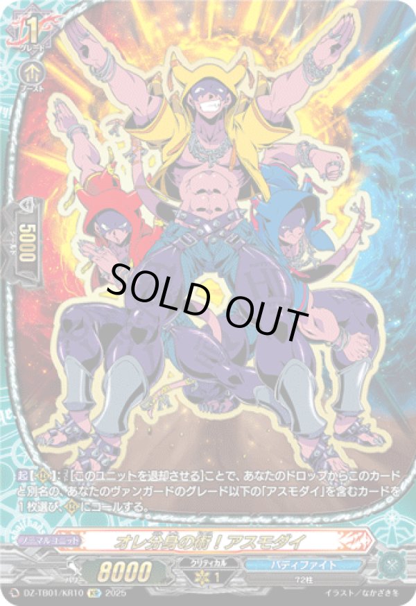 画像1: 【究極レア】オレ分身の術！アスモダイ