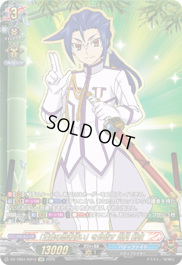 画像1: 【究極レア】「正義の忍者使い」を目指す 如月 斬夜