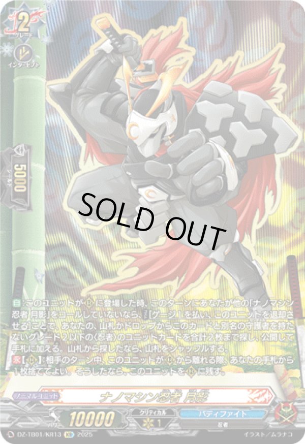 画像1: 【究極レア】ナノマシン忍者 月影