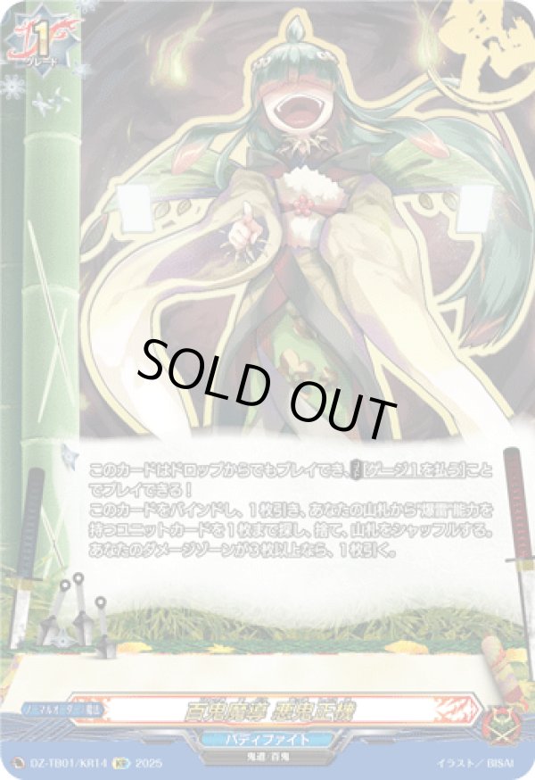 画像1: 【究極レア】百鬼魔導 悪鬼正機