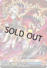 画像: 【究極レア】世界の救世主 臥炎 キョウヤ