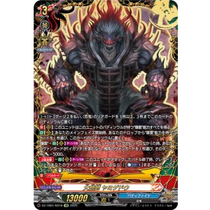 画像: 【究極レア】大魍魎 ヤミゲドウ