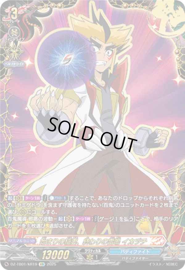 画像1: 【究極レア】始まりの稲妻、終わりの雷鳴 イカヅチ