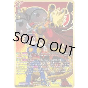 画像: 【SEC】太陽番長 未門 牙王
