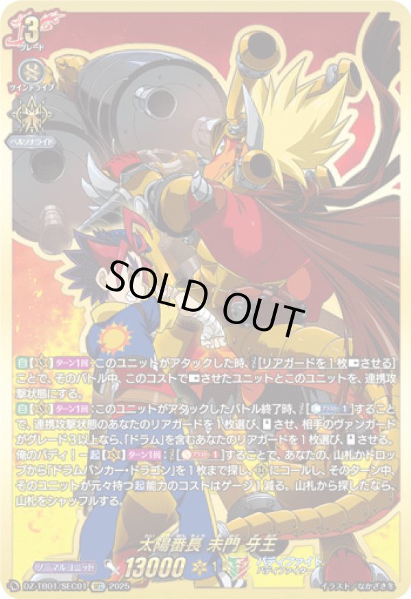 画像1: 【SEC】太陽番長 未門 牙王