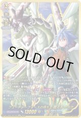 画像: 【SEC】フューチャーフォースの持ち主 龍炎寺 タスク