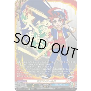 画像: 【SFR】ドラゴンワールド(未門 牙王)