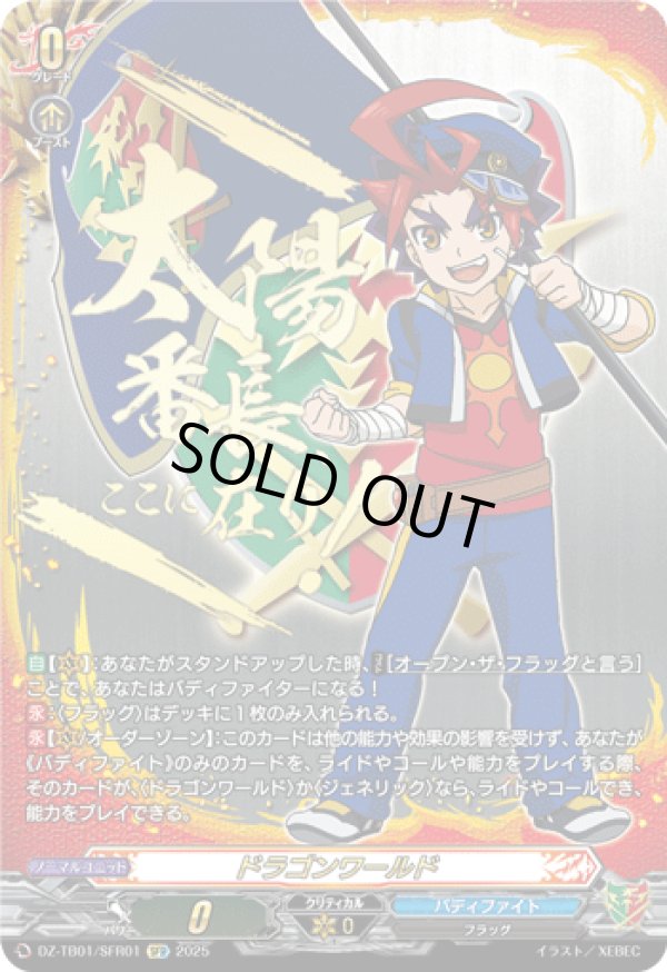 画像1: 【SFR】ドラゴンワールド(未門 牙王)