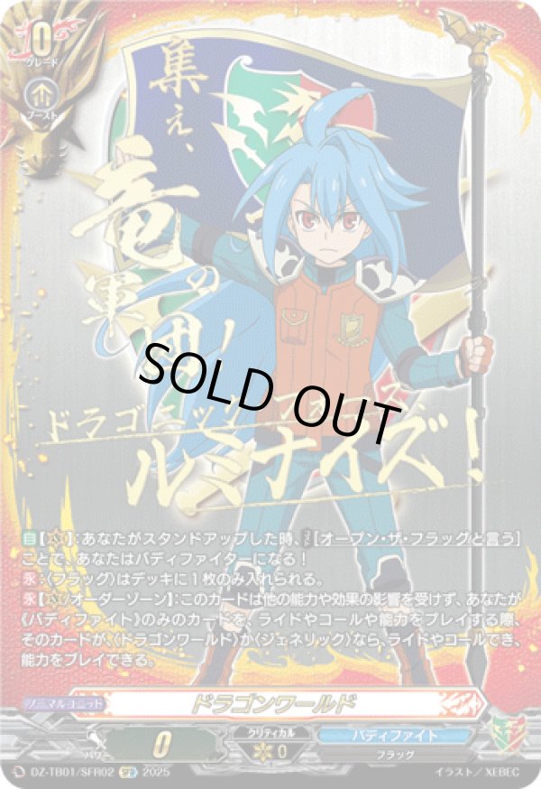 画像1: 【SFR】ドラゴンワールド(龍炎寺 タスク)