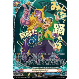 画像: 【SFR】マジックワールド(黒岳 テツヤ)