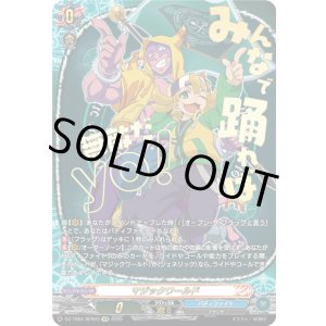 画像: 【SFR】マジックワールド(黒岳 テツヤ)