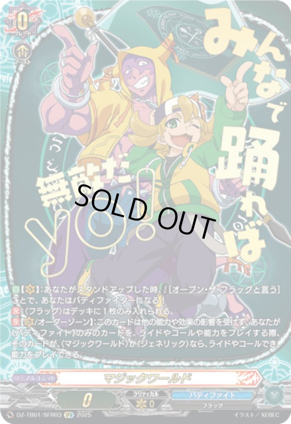 画像1: 【SFR】マジックワールド(黒岳 テツヤ)