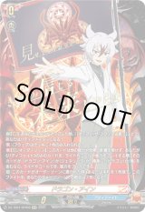 画像: 【SFR】ドラゴン・アイン(臥炎 キョウヤ)